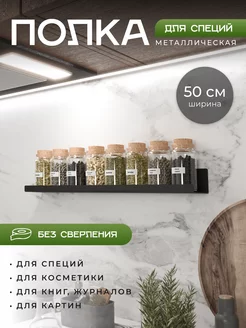 Кухонная полка для специй DayOrder 235705735 купить за 624 ₽ в интернет-магазине Wildberries