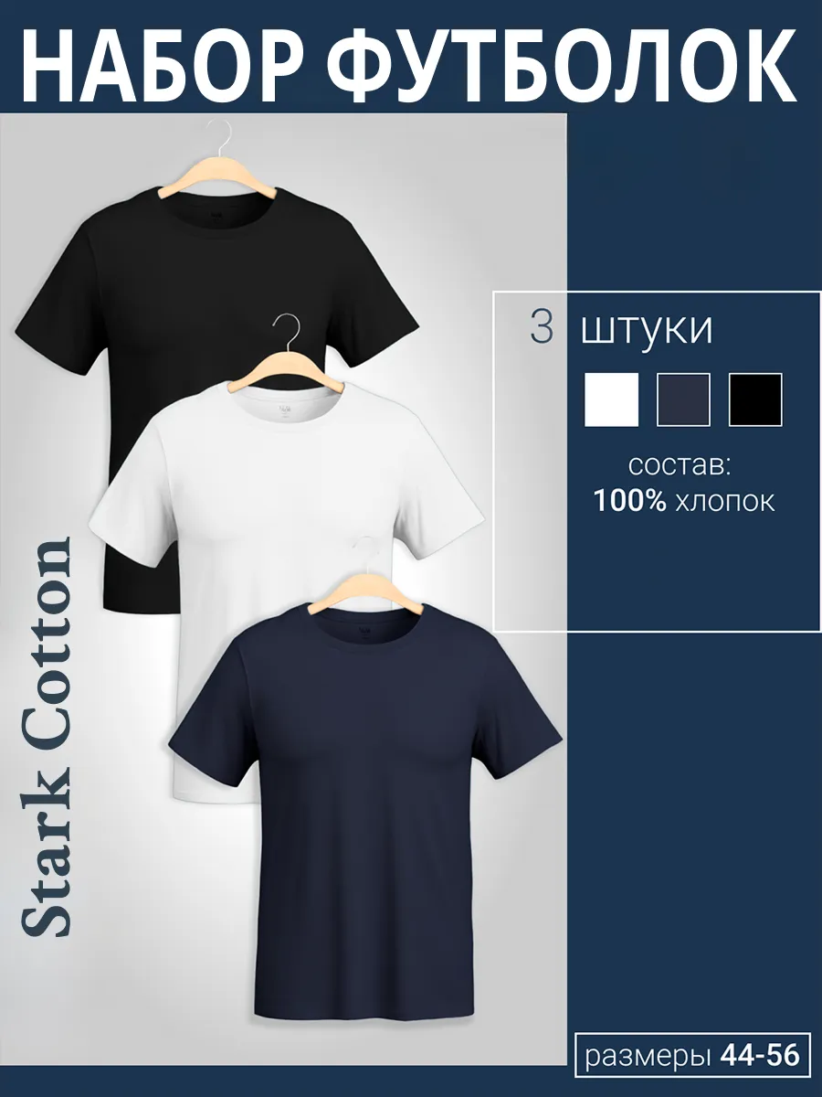 Футболка хлопок набор 3 шт