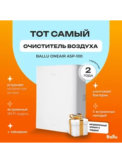 Очиститель, бризер ONEAIR ASP 100W + нагреватель