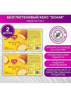 Кекс Lemon Cake Лимонный 2 шт по 250г