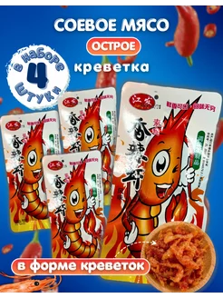 Соевое мясо снек со вкусом вяленой креветки 4 шт Picky 235711893 купить за 153 ₽ в интернет-магазине Wildberries