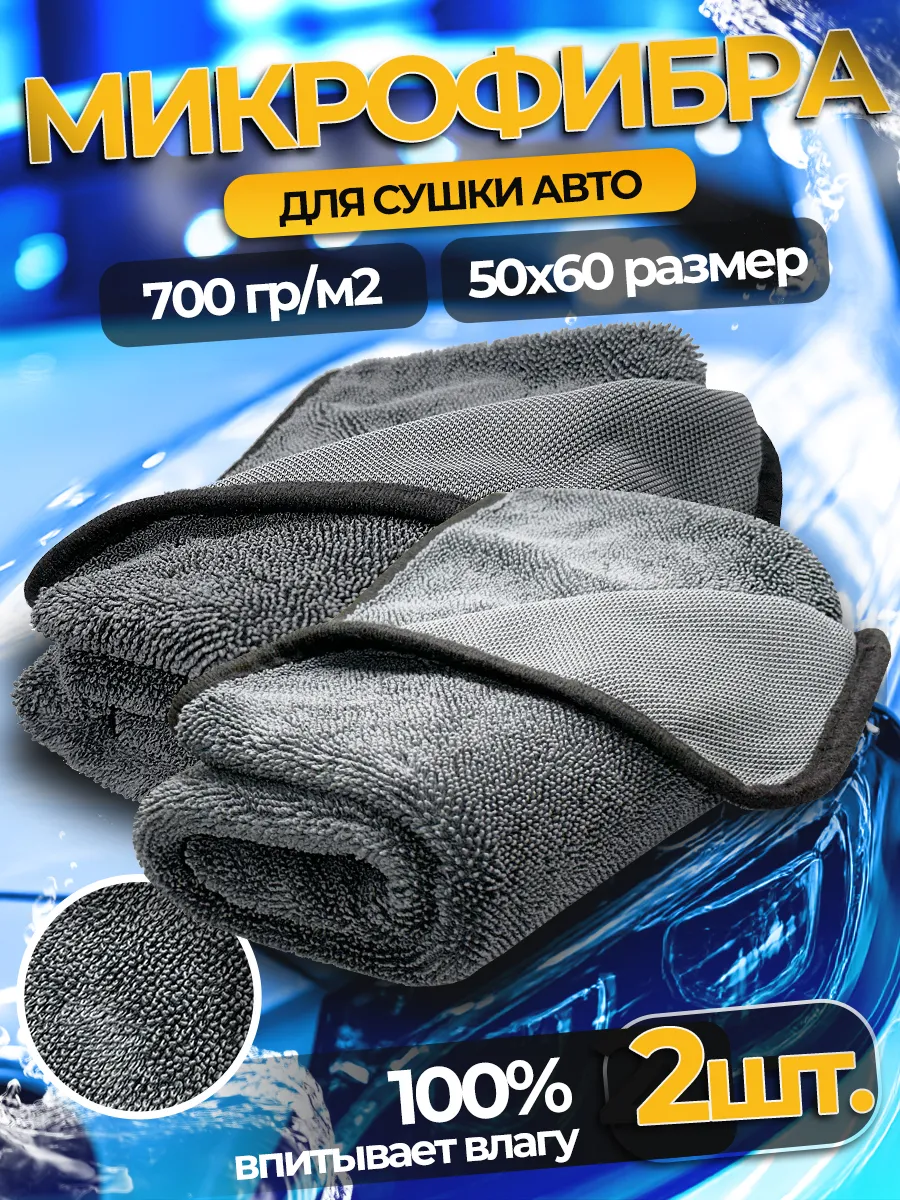 Тряпка для машины из...