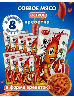 Соевое мясо снек со вкусом вяленой креветки 8 шт. Picky 235712726 купить за 255 ₽ в интернет-магазине Wildberries