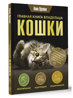 Главная книга владельца кошки