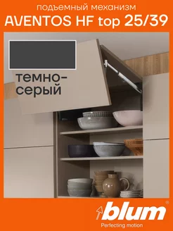 Подъемный механизм для фасада AVENTOS HF top 25/39 blum 235713066 купить за 13 297 ₽ в интернет-магазине Wildberries