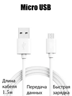 Зарядное устройство для быстрой зарядки USB - Micro USB