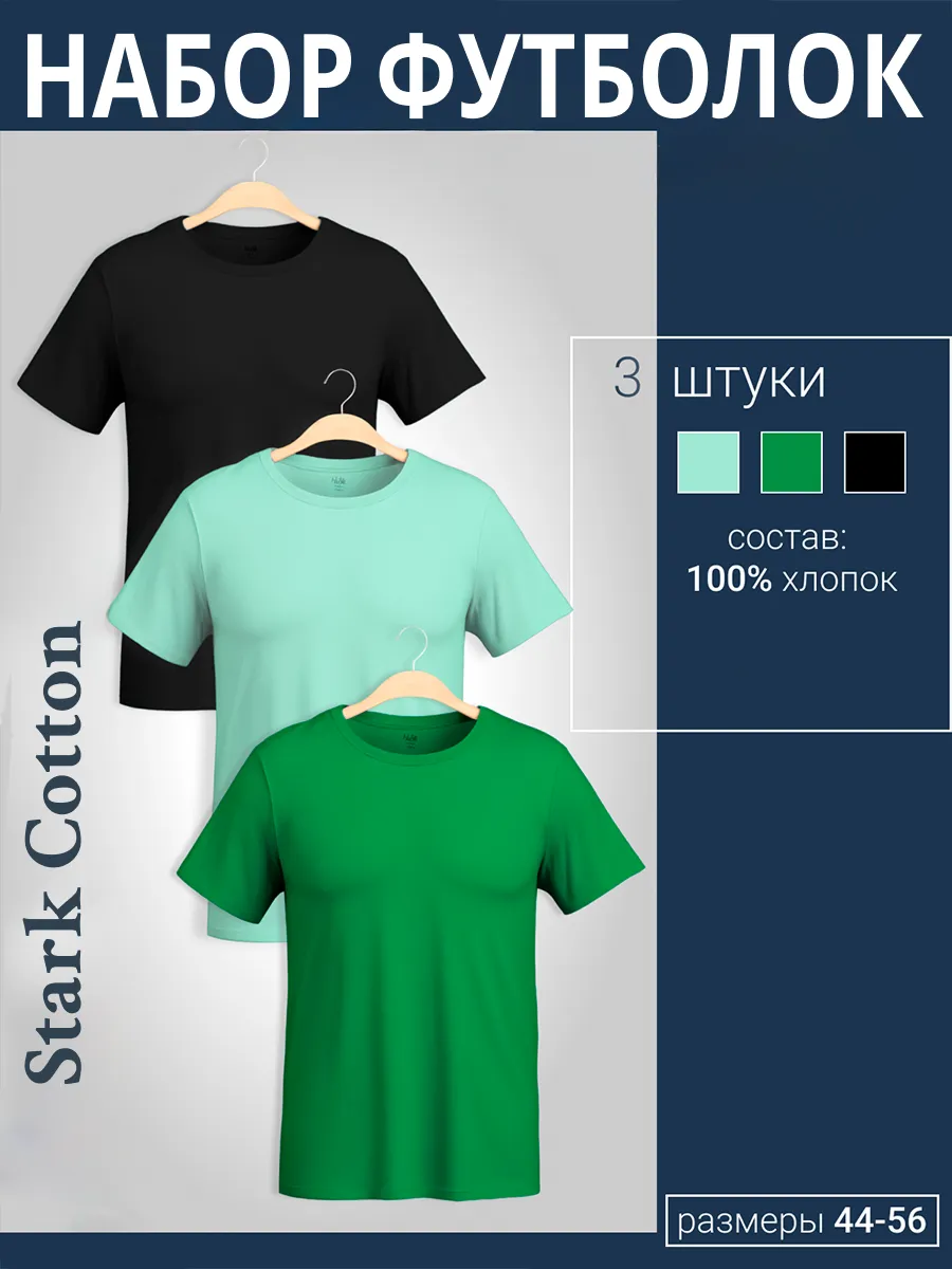 Футболка хлопок набор 3 шт