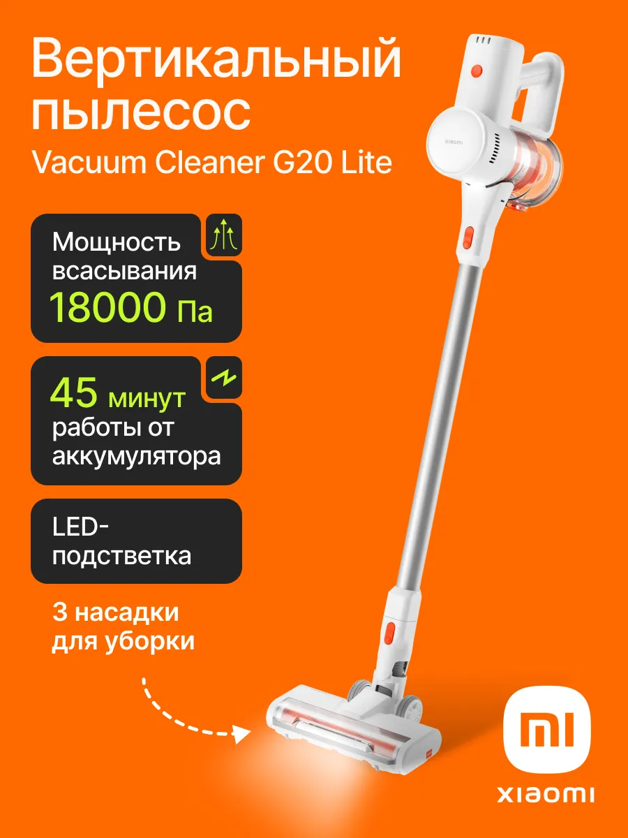 Пылесос...
