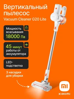 Пылесос вертикальный беспроводной Vacuum Cleaner G20 Lite