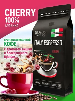 Кофе в зернах ароматизированный 1 кг Вишня ESPRESSO CHERRY