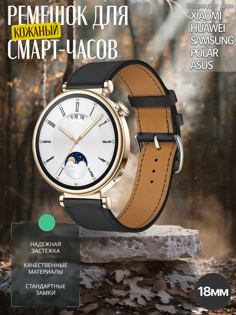 Кожанный ремешок 18мм для Huawei watch gt 4, Galaxy Watch