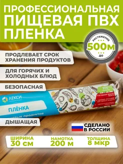 Пищевая пленка в рулоне стрейч 30 см 200 м