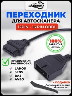 Переходник GM OBD 12 pin - 16 pin 12-контактный