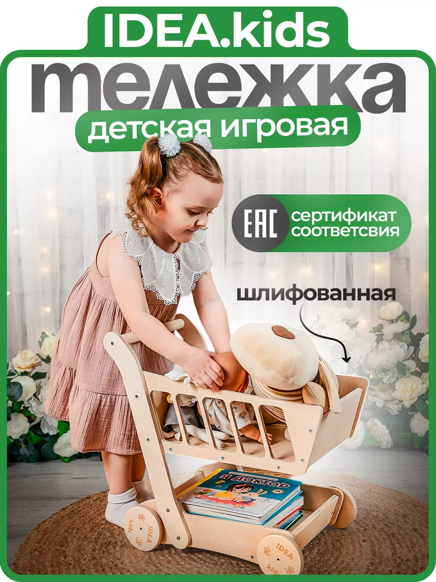 Детская тележка корзина для игрушек