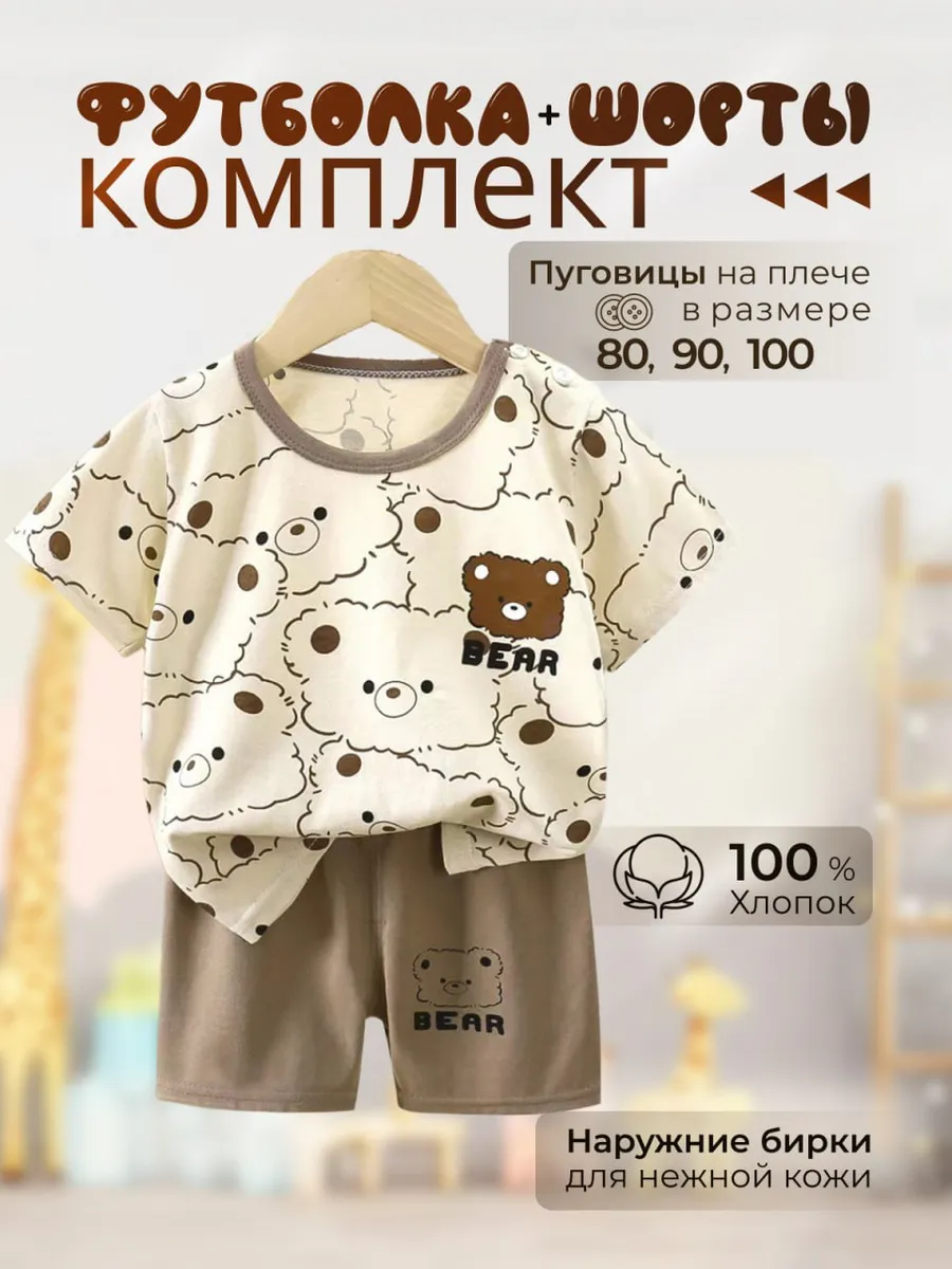 Костюм двойка детский футболка и шорты в садик