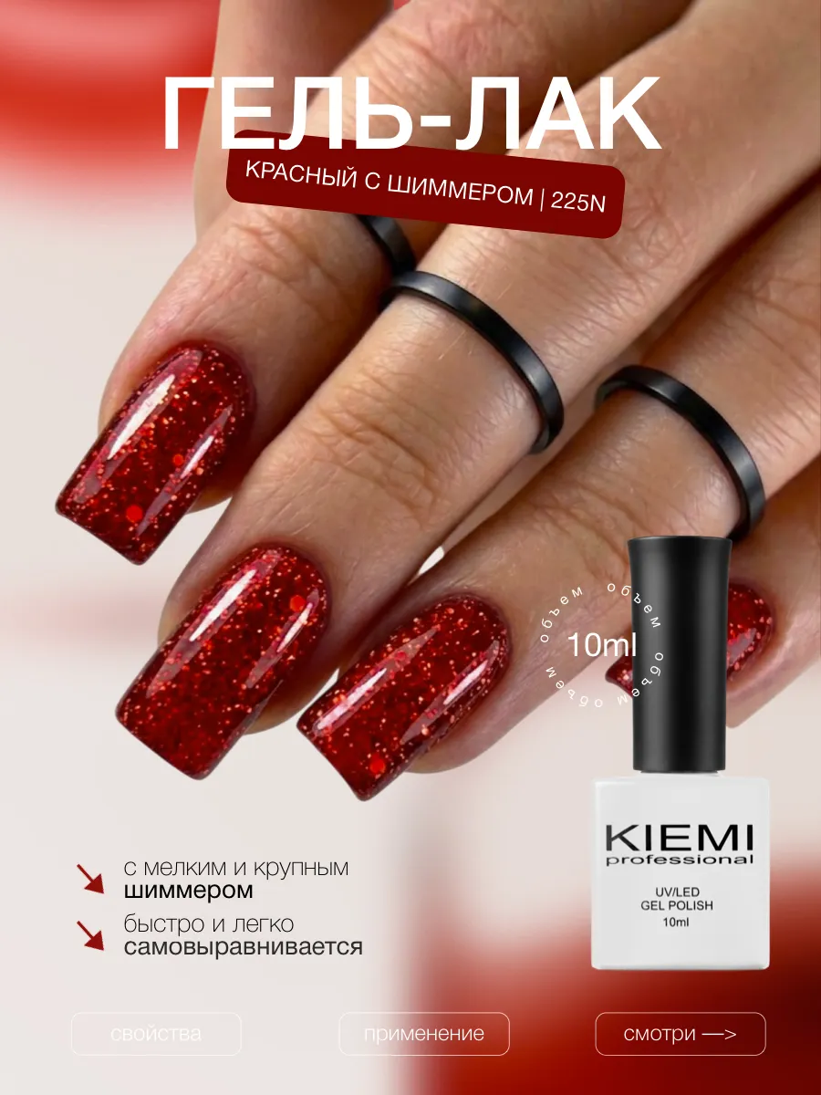 Гель-лак 225N