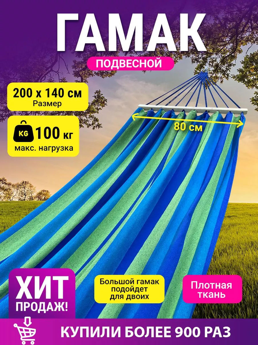 Гамак подвесной садовый для дачи и туризма