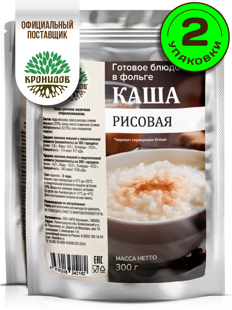 Каша молочная рисовая, 2 уп. по 300 гр. Кронидов 235721313 купить за 447 ₽  в интернет-магазине Wildberries