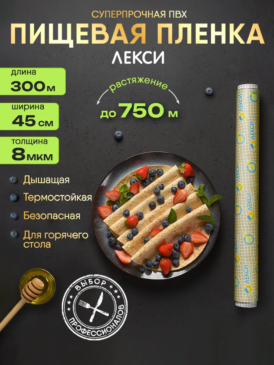 Пищевая пленка в рулоне...