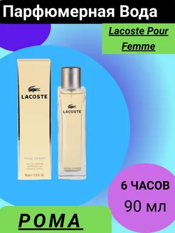 Lacoste Pour Femme 90 мл лакосте пур фемме