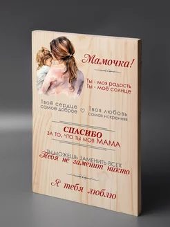 Картина мамочке 20*30