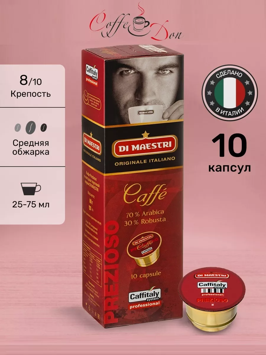 Prezioso 10 Капсулы для кофемашины Caffitaly КофеДон