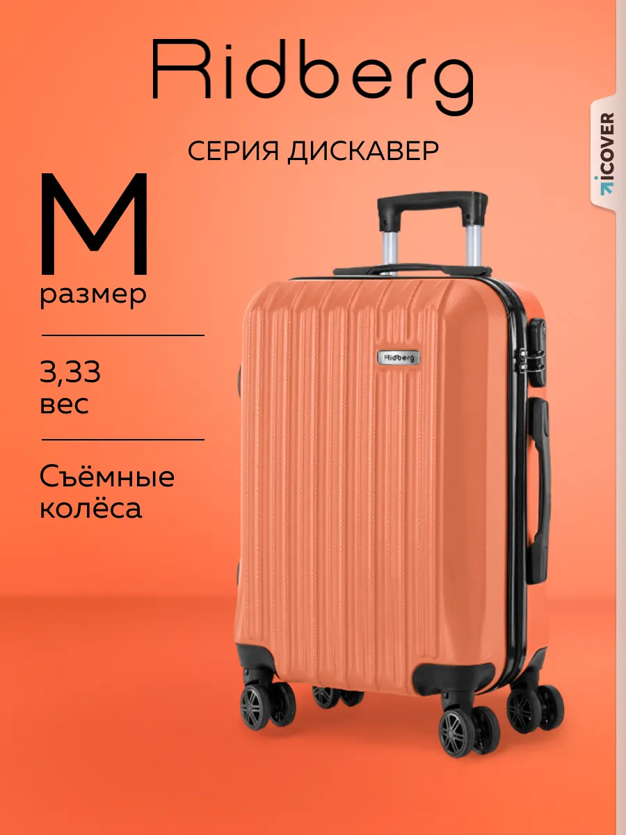 Чемодан Discover размер M
