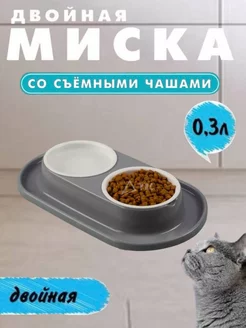 Миска для кошек и собак двойная