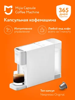 Кофемашина капсульная Xiaomi Mijia Capsule Coffee Machine