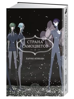 Страна самоцветов. Книга 5