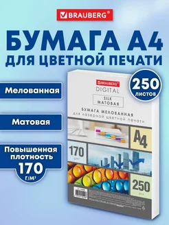 Бумага А4 для лазерного принтера матовая плотная BRAUBERG 235728899 купить за 784 ₽ в интернет-магазине Wildberries