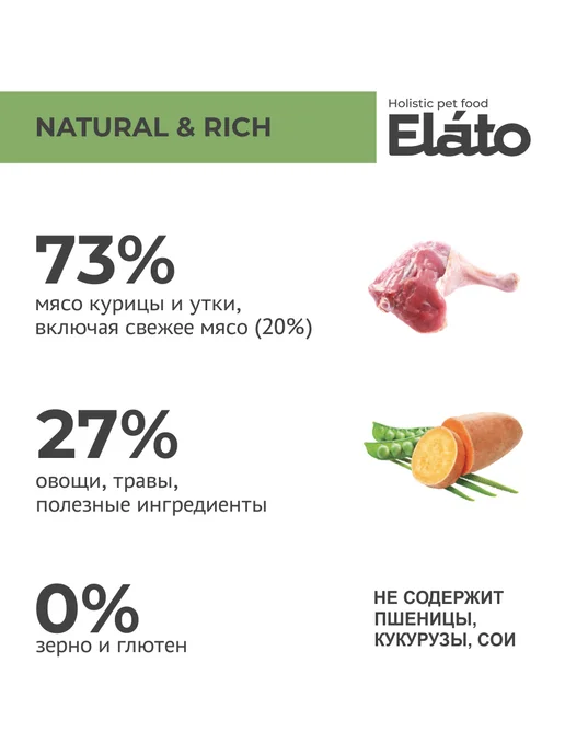 Сухой корм Elato Holistic для собак, мелкие, щенки, курица, утка, 0,5 кг, фото 2