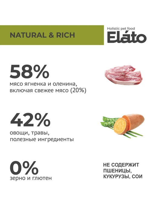 Сухой корм Elato Holistic для собак, крупные, средние, оленина, ягненок, 8 кг, фото 2
