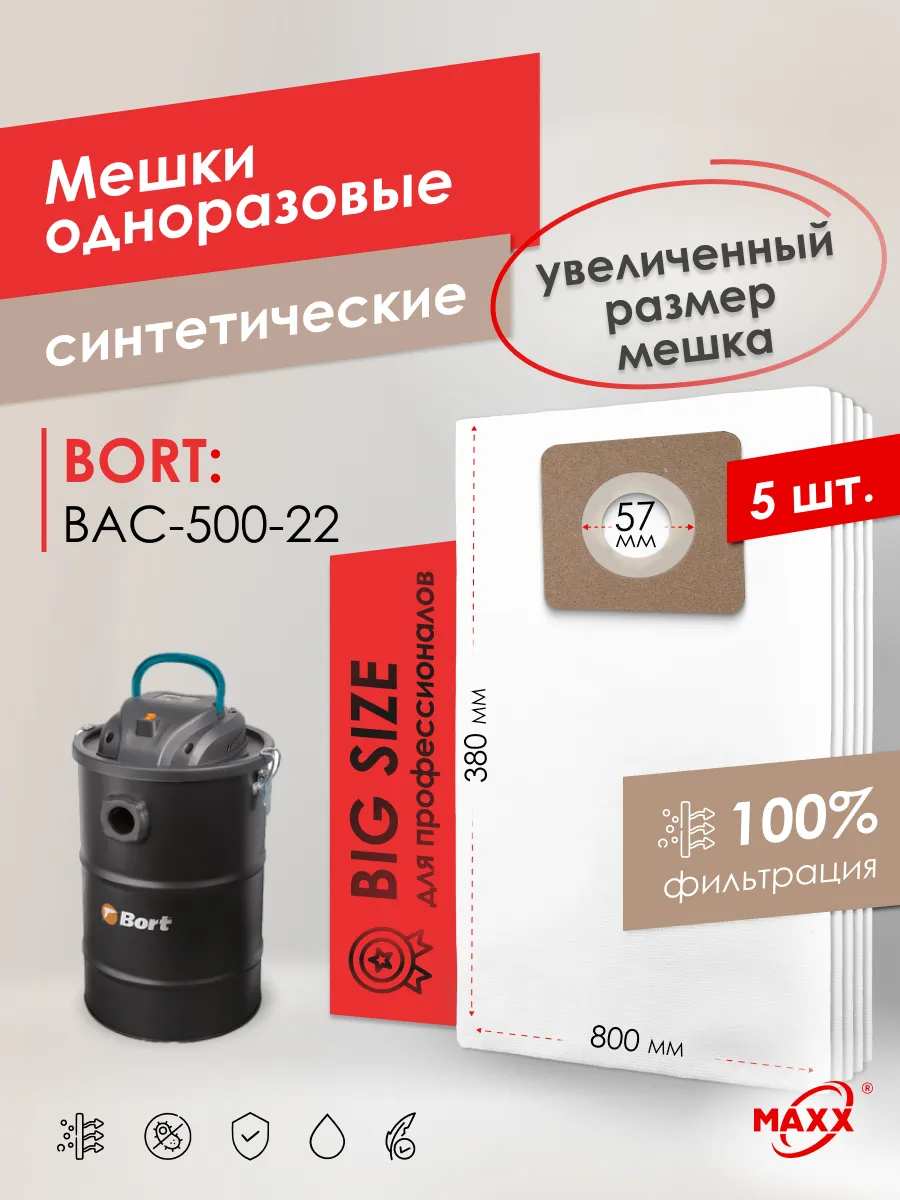 PRO сменные мешки для пылесоса Bort BAC-500-22, 98291834