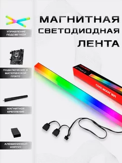 Магнитная светодиодная лента для системного блока RGB AR30 235729448 купить за 578 ₽ в интернет-магазине Wildberries