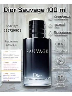 Dior Sauvage 100 ml диор саваж мужские духи