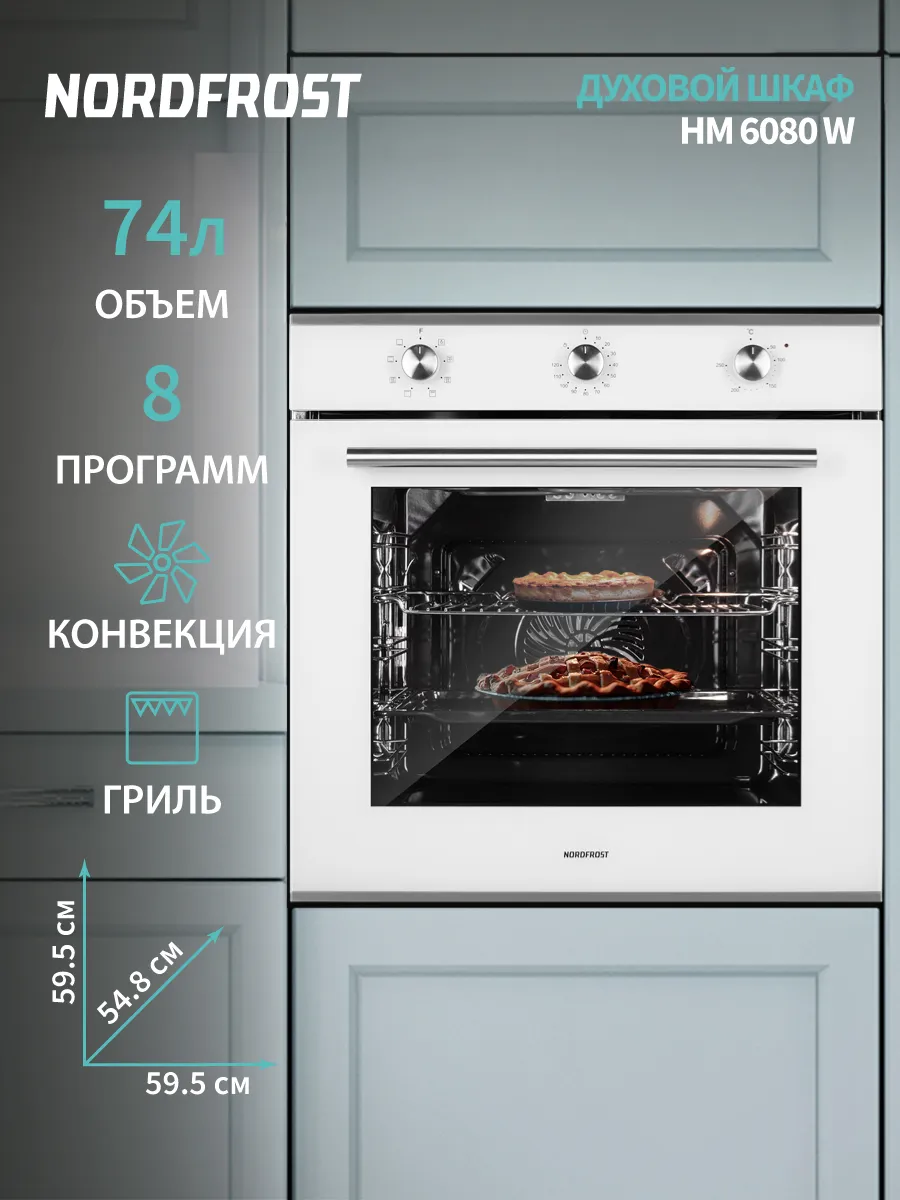 Духовой шкаф NORDFROST HM 6080 W