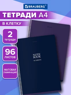 Тетрадь А4 в клетку 96 листов на пружине общая, набор 2 шт