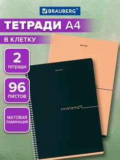 Тетрадь А4 в клетку 96 листов на пружине общая, набор 2 шт