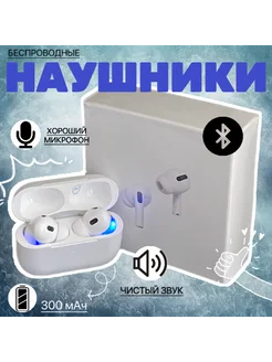 Наушники беспроводные bluetooth