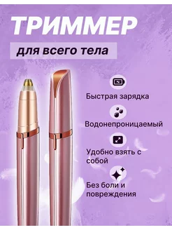 Триммер для тела и лица