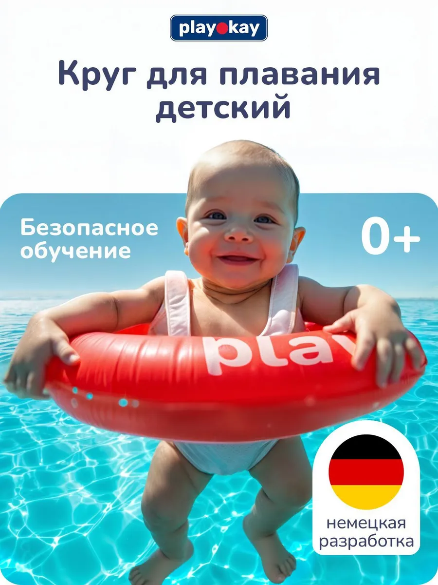 Круг для плавания детский - надувной для обучения