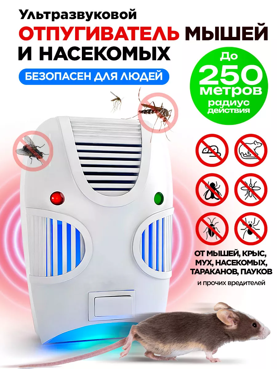 Отпугиватель мышей...