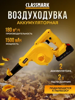 Воздуходувка аккумуляторная электрическая HD1357