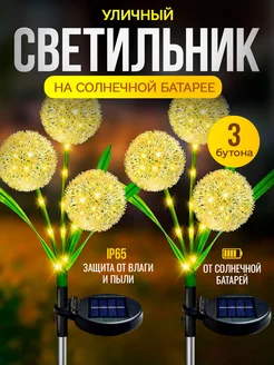 Уличный светильник фонарик на солнечной батарее