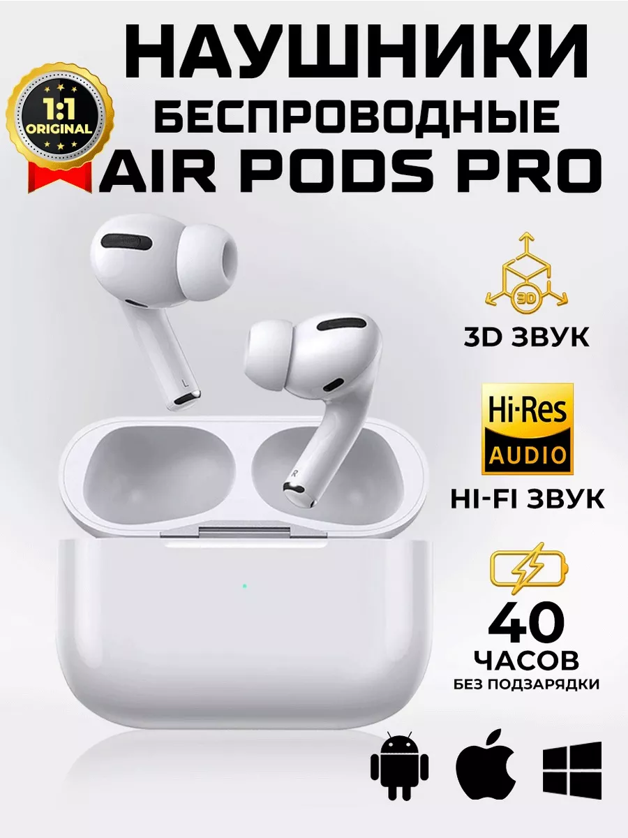 Наушники беспроводные Airpods pro для iPhone и Android Winpeak купить по цене 20,88 р. в интернет-магазине Wildberries в Беларуси | 235732538