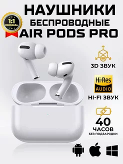 Наушники беспроводные Airpods pro для iPhone и Android