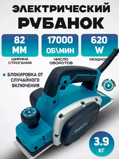 Электрический рубанок KP0800