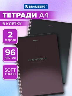 Тетрадь А4 в клетку 96 листов на пружине общая, набор 2 шт