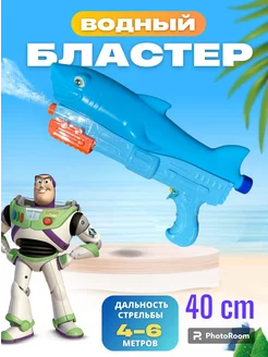 Водный пистолет, водяной бластер